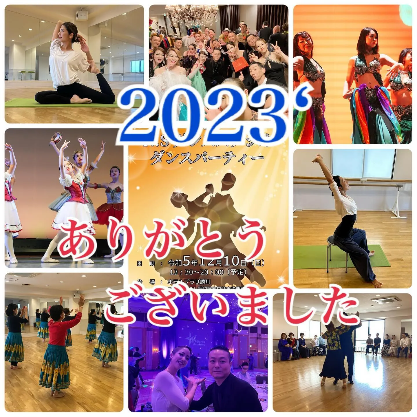 2023’ありがとうございました！