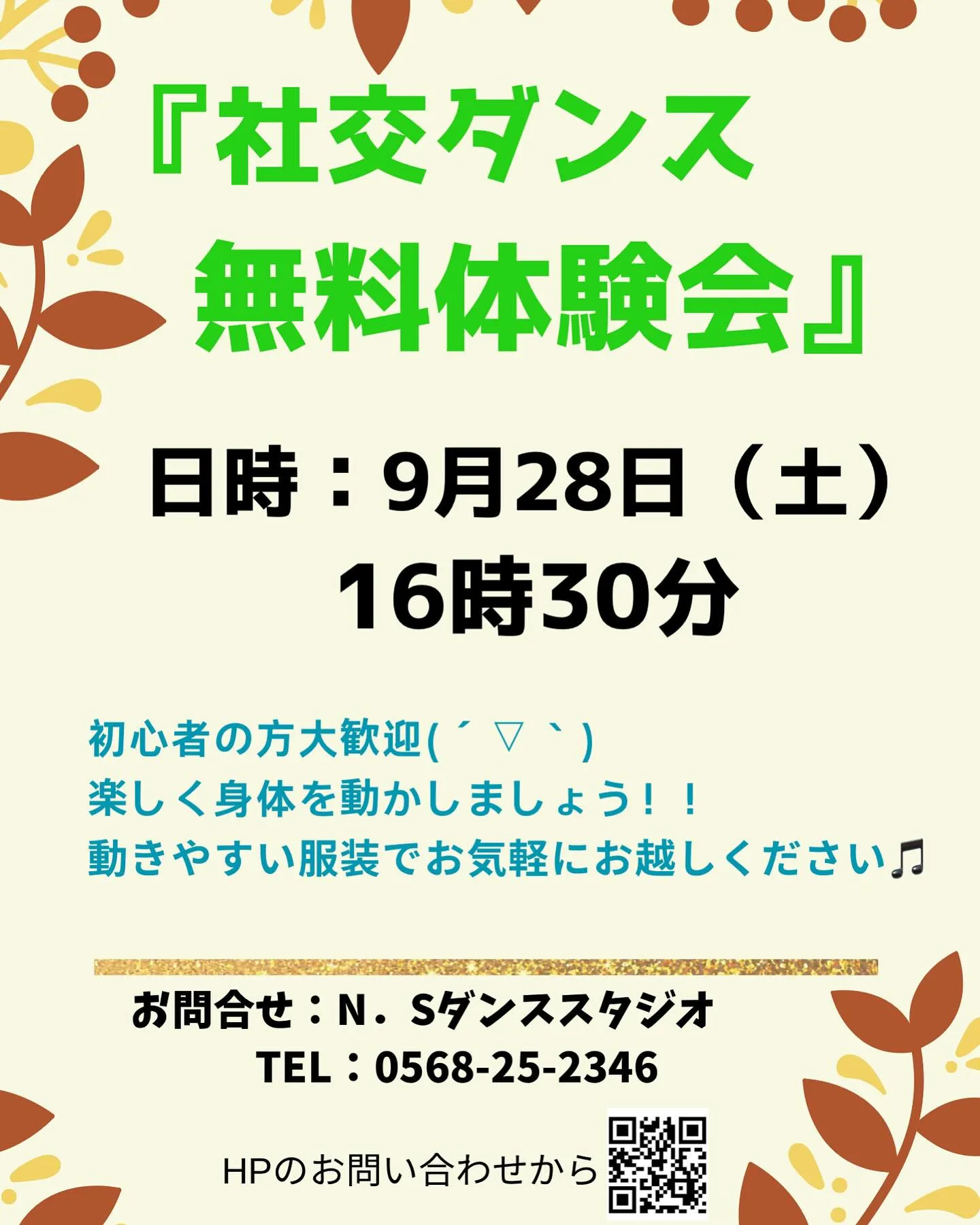 ✨9月28日(土)✨