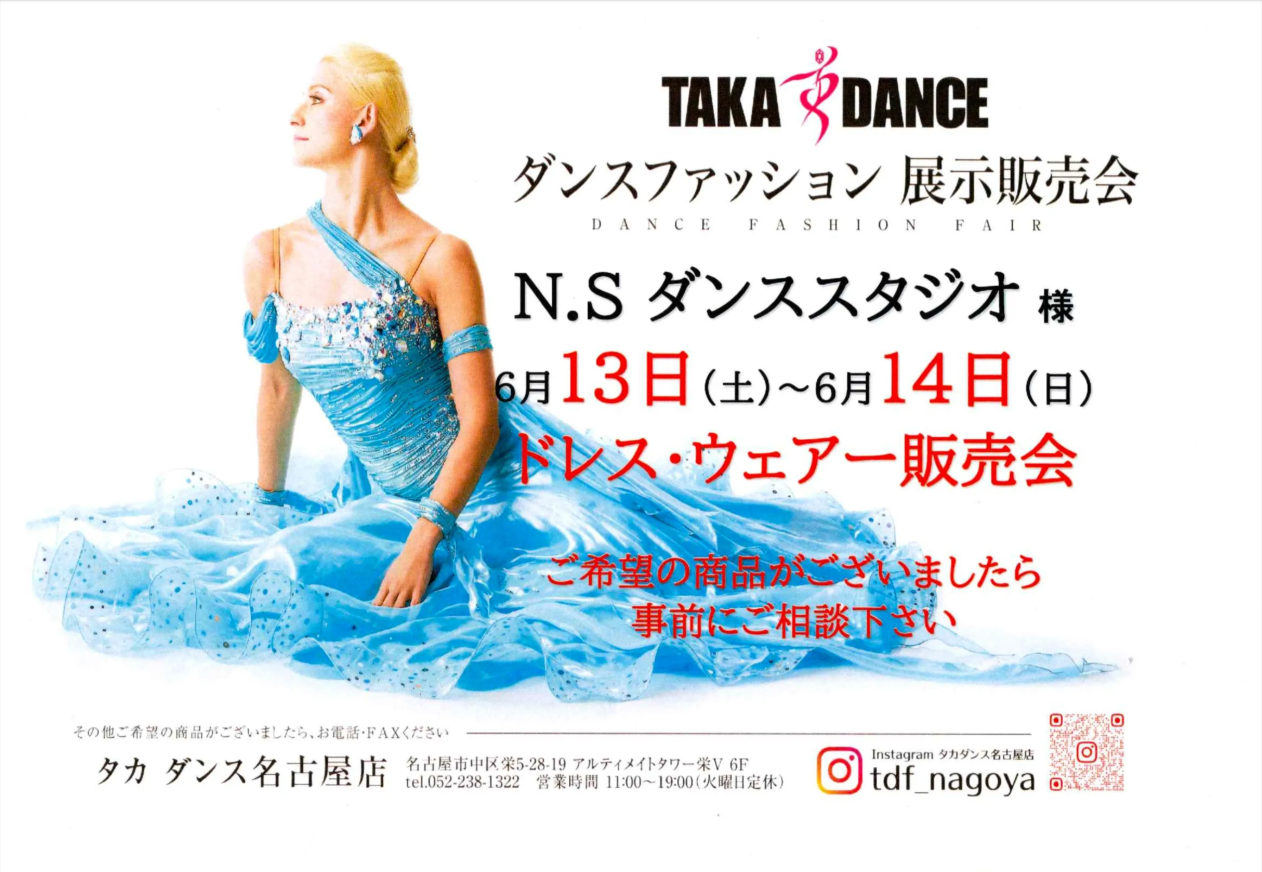 ✨展示販売会のお知らせ✨
